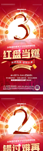 地产双十一优惠倒计时海报-源文件