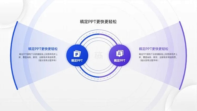 对比关系并列关系2项PPT图文页