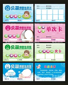 母婴游泳卡   - 源文件下载【酷图网】母婴游泳卡,母婴生活馆,母婴卡片,游泳卡,母婴店卡片,母婴店名片,游泳,单次卡,洗澡游泳,卡通母婴,母婴店,