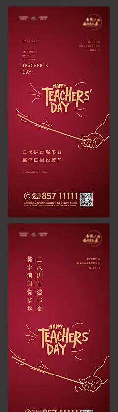 高端创意教师节海报贺卡