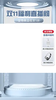 科技风双十一数码家电直播间上下贴片直播边框