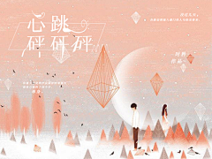 漂亮妹妹哦采集到【辣鸡块】书封