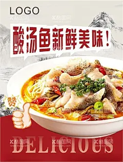 酸菜鱼海报  - 源文件下载【酷图网】酸菜鱼,酸汤鱼,餐饮,海报,美食,拼色,美味,新鲜