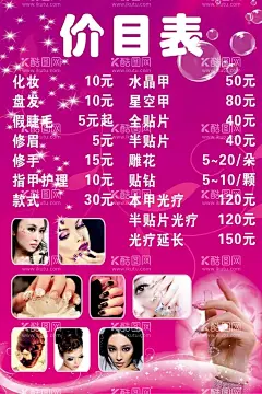 美妆 美睫 美甲  - 源文件下载【酷图网】女王,美甲,美睫,彩妆,纹绣,价目表,美甲美睫海报,美容机构,美容宣传单,美容海报,