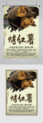 美味特色烤红薯海报