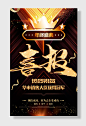 年终盛典销售喜报