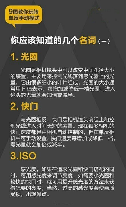 【9张图教你学会单反M档！】你用单反拍照...