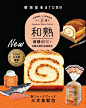 This may contain: an advertisement for japanese baker's breads with cinnamon swirl in the middle and orange background