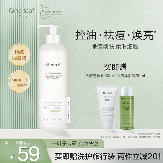 One Leaf/一叶子控油祛痘身体细肤...