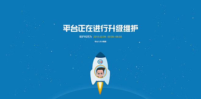 系统维护中