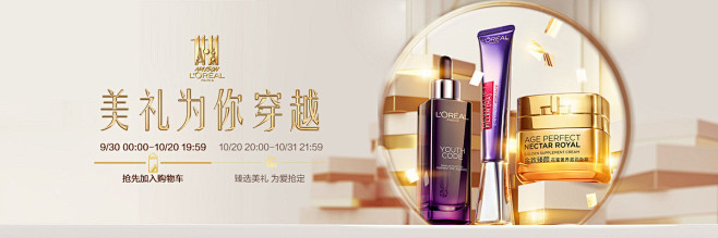 Banner（护肤品）