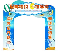 综合素质测评拱门  - 源文件下载【酷图网】开学,拱门,卡通,异形门,学生拱门