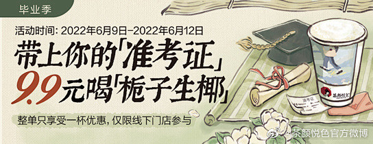 @茶颜悦色官方微博 的个人主页 - 微博