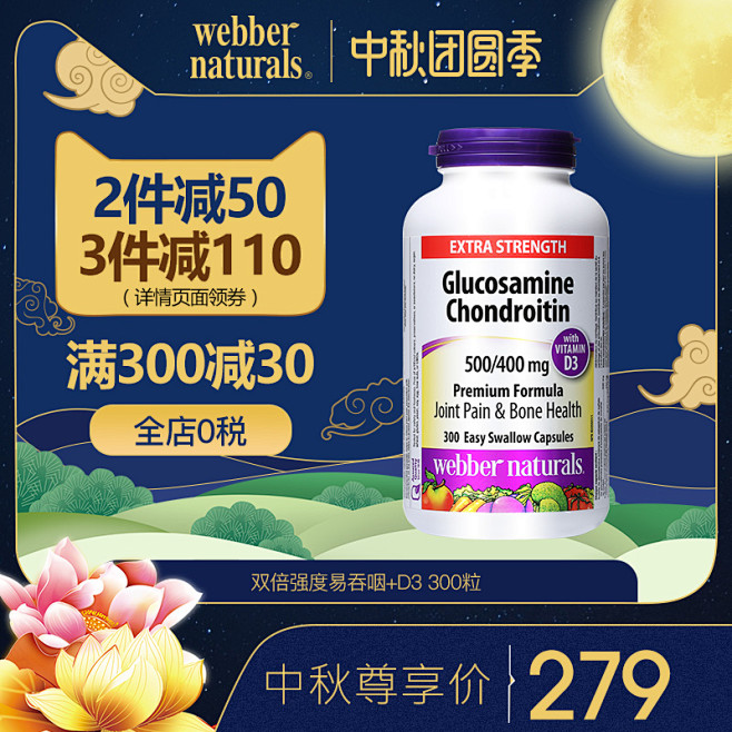Webber Naturals伟博天然氨...