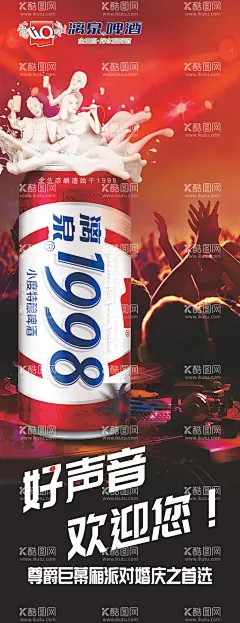 漓泉啤酒  - 源文件下载【酷图网】漓泉,啤酒,漓泉1998,听装,好声音