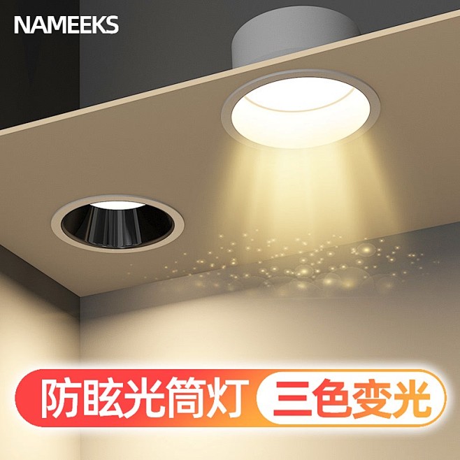 窄边筒灯led嵌入式 孔灯天花灯防眩光极窄边框无主灯射灯三色变光
