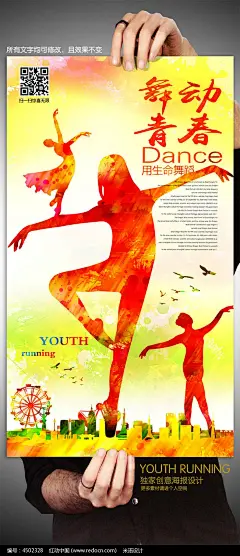 舞动青春舞蹈培训班招生海报_海报设计/宣传单/广告牌图片素材