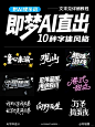即梦AI字体直出，国产AI真的太强大了