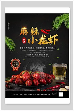 鲜香美味食品麻辣小龙虾海报