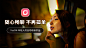 #推广# #相亲# #banner# #素材# #排版设计# #交友# #软件下载#