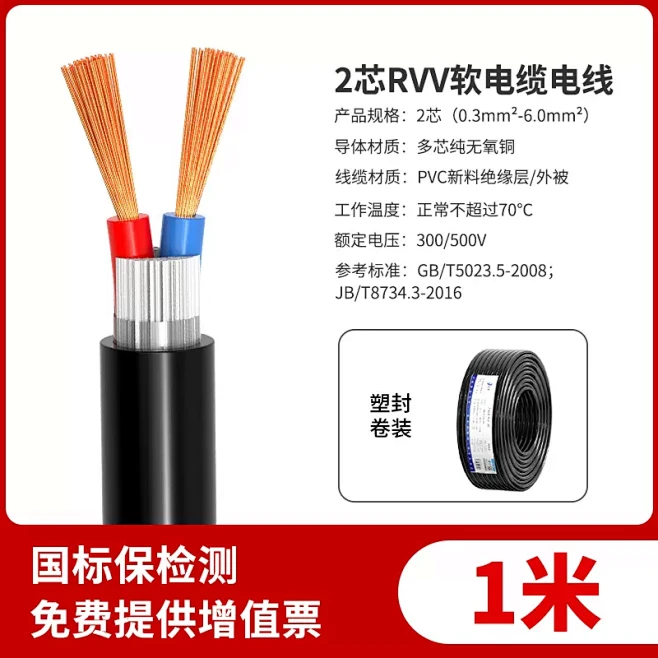 国标铜芯护套线RVV电线电缆2芯二芯1....