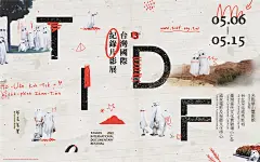 创意活力！12张中国台湾活动banner设计