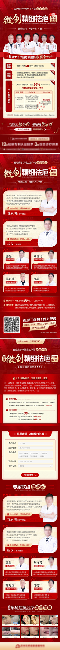 IDA_GD采集到医疗 | 专家海报