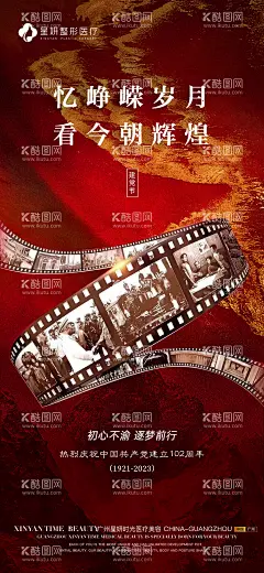 建党节海报  - 源文件下载【酷图网】海报,公历节日,建党节,历史,影片,红金,