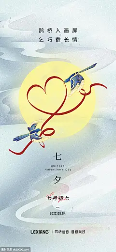 七夕情人节海报