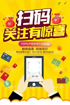 扫码关注有惊喜宣传海报  - 源文件下载【酷图网】扫码,扫码领红包,微信扫一扫,扫一扫,扫一扫海报,扫一扫促销,微信二维码,微信,微信海报,扫一扫广告,关注我们,扫一扫宣传,扫扫赢大奖,二维码