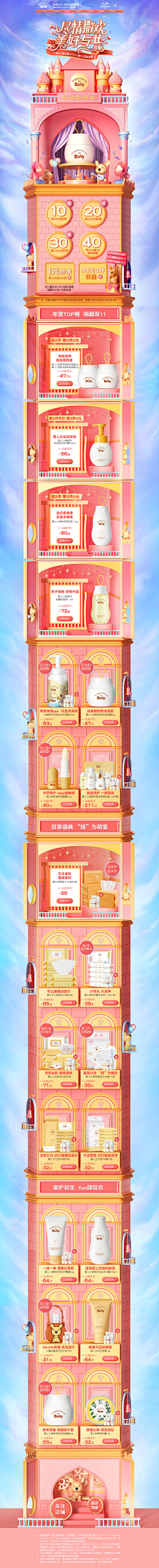 平果的定律采集到★电商★活动页面-婴童