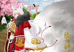 《阴阳师》大触觉醒第二季·同人插画大赛_《阴阳师》手游官网_网易和风匠心巨制，开启唯美奇幻之旅