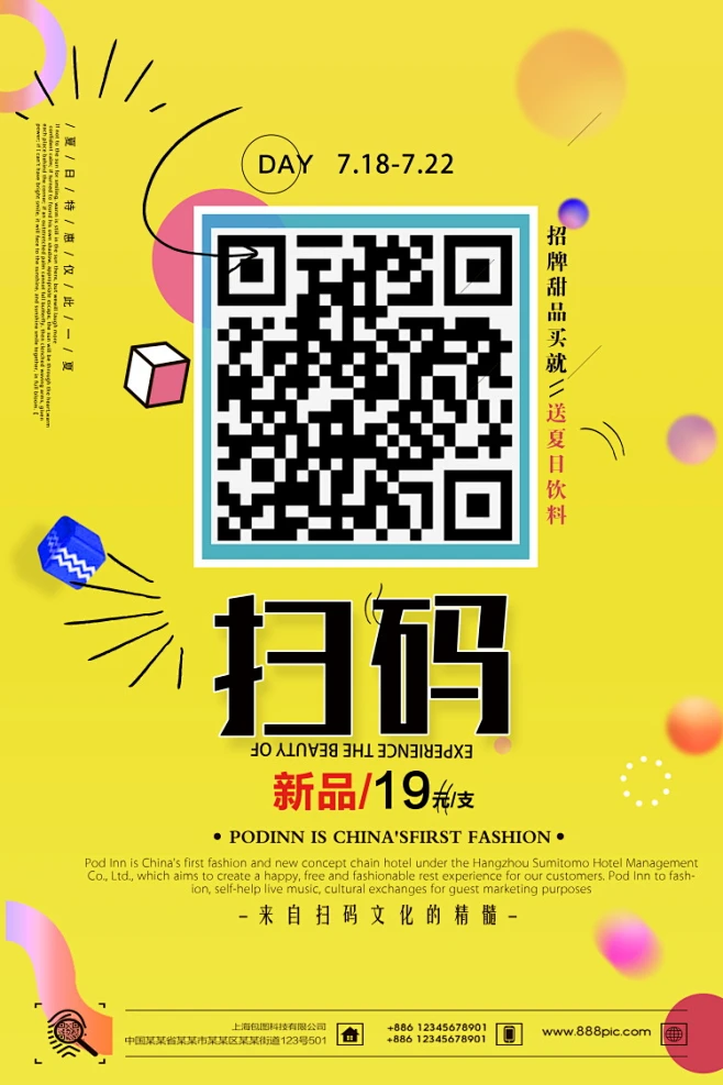 扫二维码推广告海报微信微商展架易拉宝设计PSD素材模板