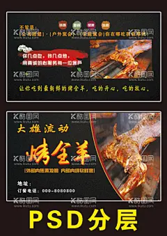 烤全羊名片  - 源文件下载【酷图网】烤全羊,名片,烤全羊名片,黑色底,黑色名片,设计,广告设计,名片卡片,300DPI,PSD