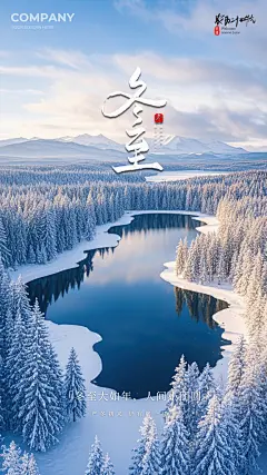 冬至唯美节日插画简约大气节气海报