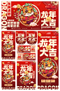 2024龙年春节超市促销海报兔年春节物料-众图网