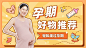 可爱创意手绘风母婴备孕好物推荐横版视频封面