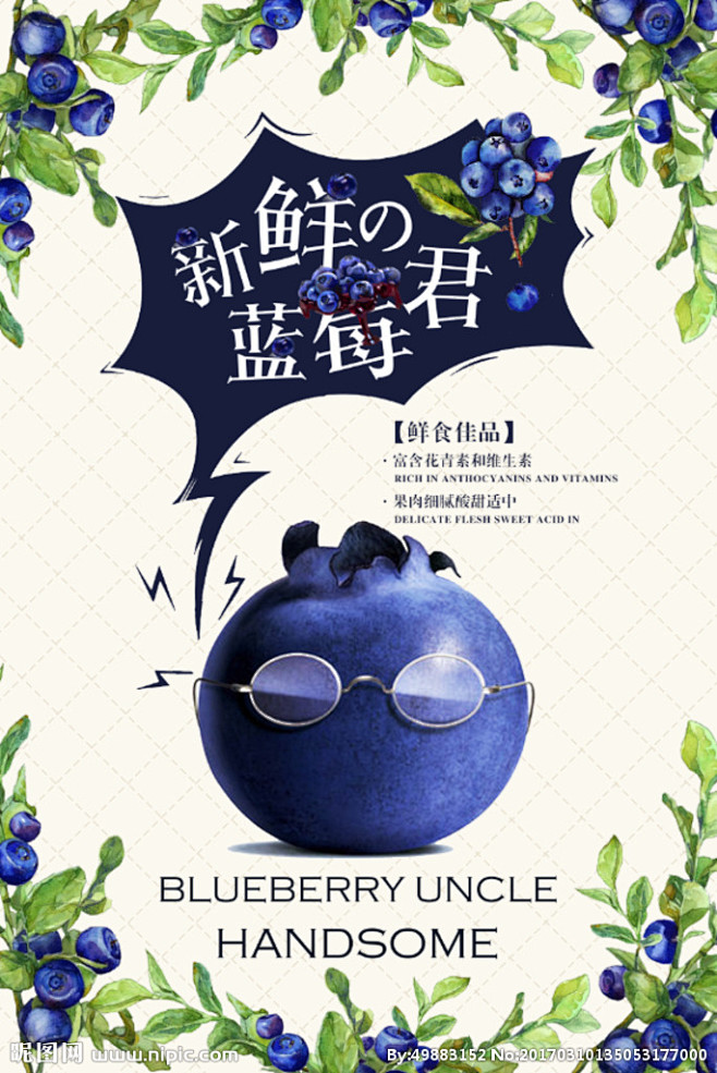 创意蓝莓