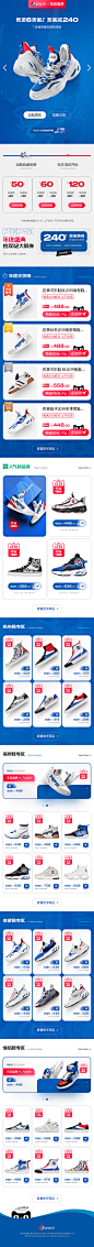 PEPSI FOOTWEAR 手机端活动页（Vanyeo视觉）