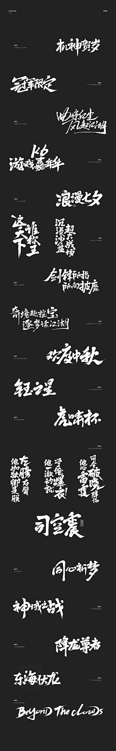 Ldmund似懂非懂采集到字体