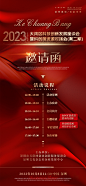 红金活动流程邀请函-志设网-zs9.com