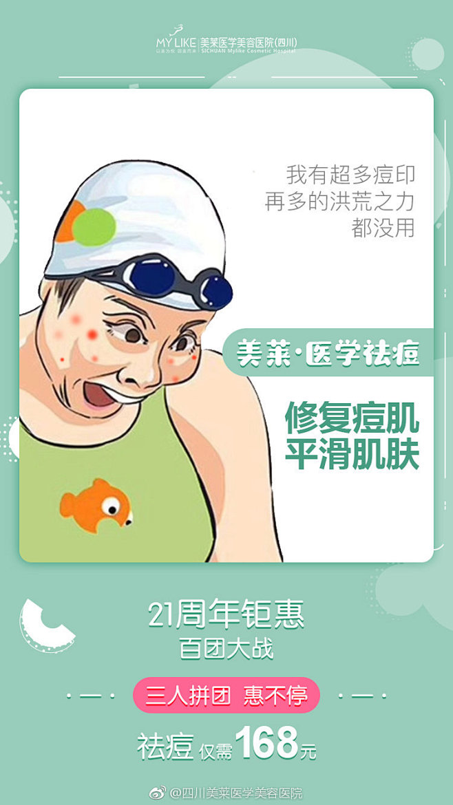 祛痘2