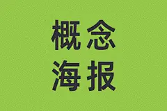 采集图片