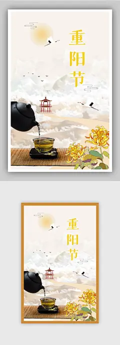 重阳节茶艺茶品宣传海报菊花茶金秋九月海报