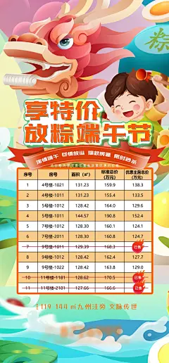端午节特价房海报-源文件-采灵感-cailinggan.com