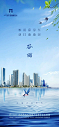 地产谷雨节气海报-源文件