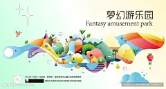 游乐园水果缤纷手绘插画