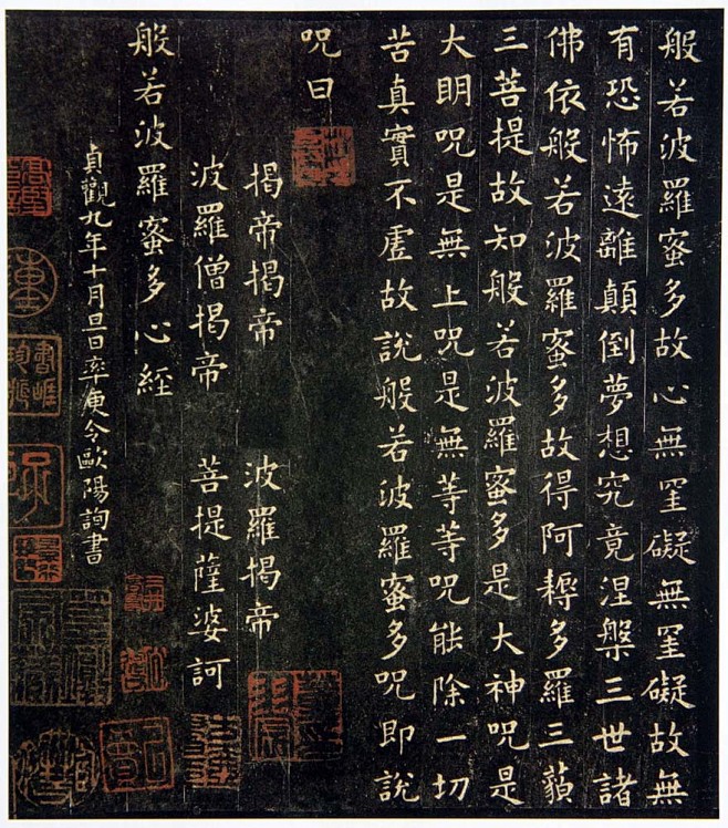 欧阳询心经