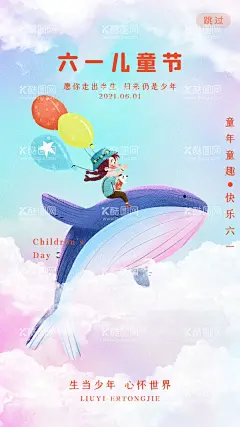 梦幻像素风六一儿童节APP启动  - 源文件下载【酷图网】梦幻,像素风,六一,儿童节,APP,启动页,