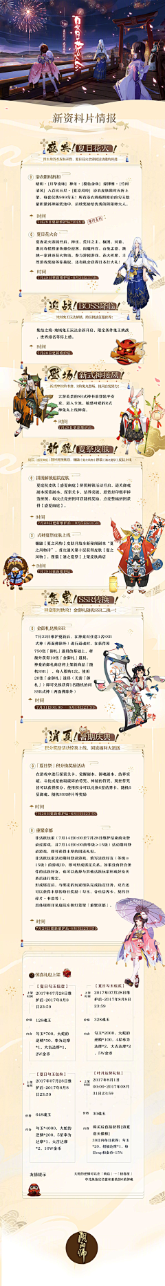 Catlingkang采集到阴阳师